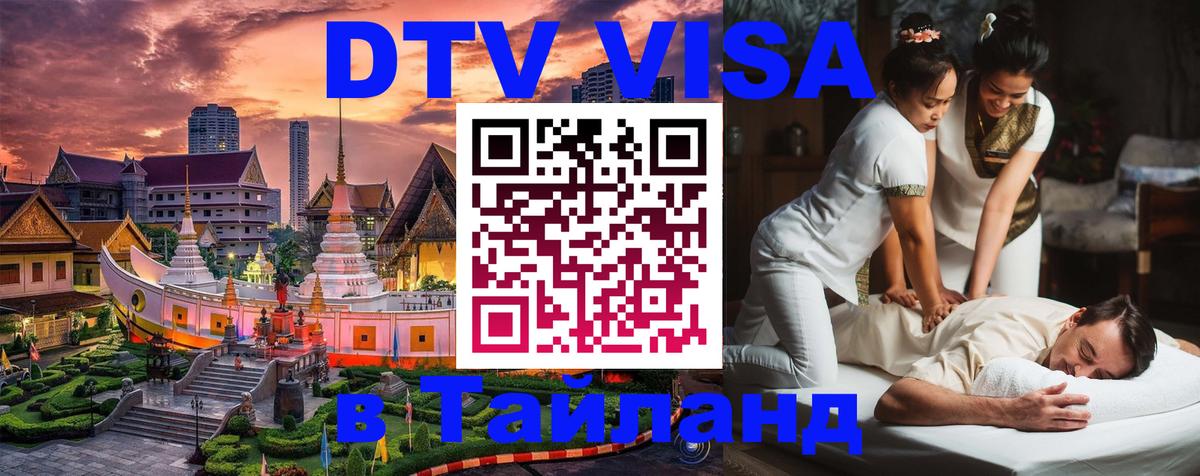 Цены на DTV визу в Таиланд — пакеты услуг, достаточно даже паспорта - Варшава  19.11.2025 